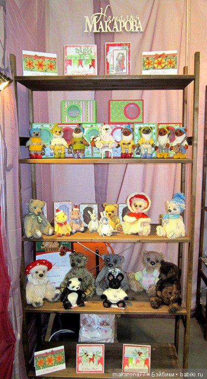 Макарова Наталья. Авторские мишки-тедди