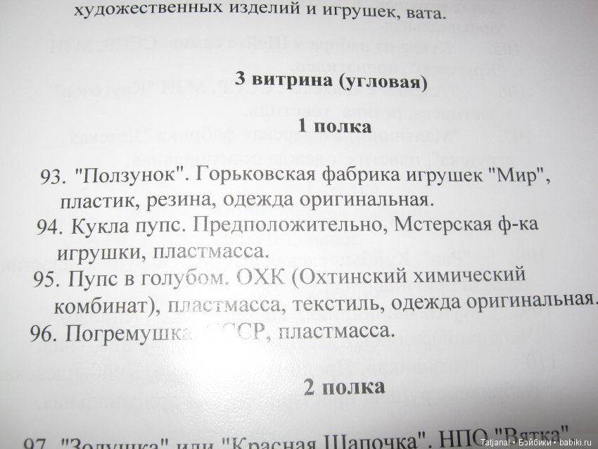 Выставка кукол "Дочки-матери"-2