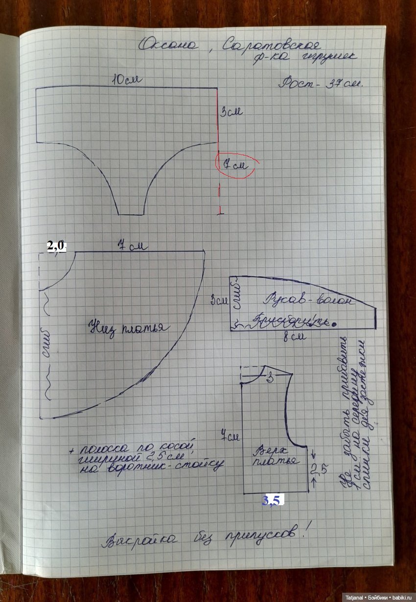 Выкройка платья и трусиков на Оксану, Саратовская фабрика игрушек (фото 3)