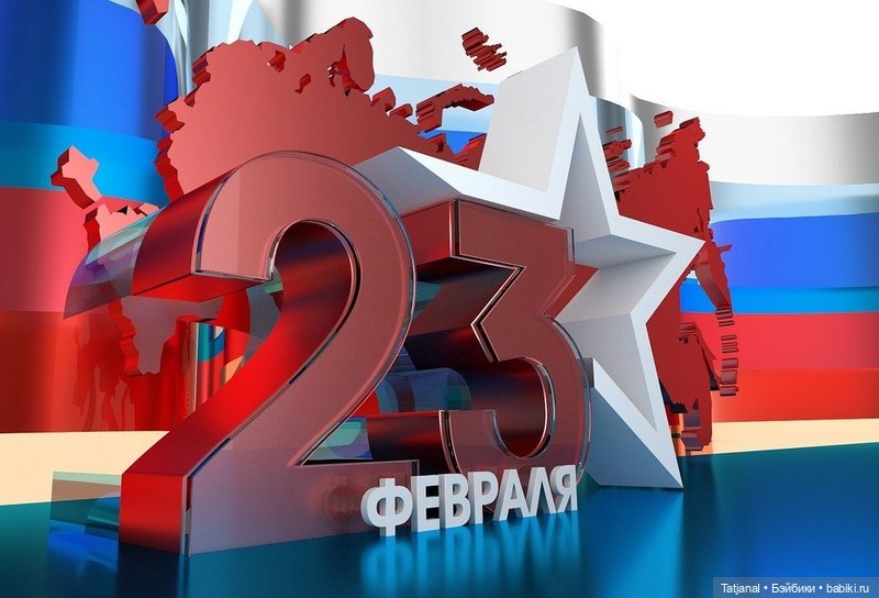 Операция "23 февраля". Часть 2