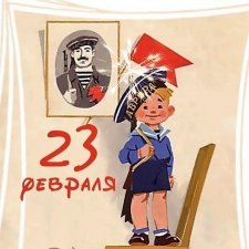 Операция "23 февраля". Часть 2