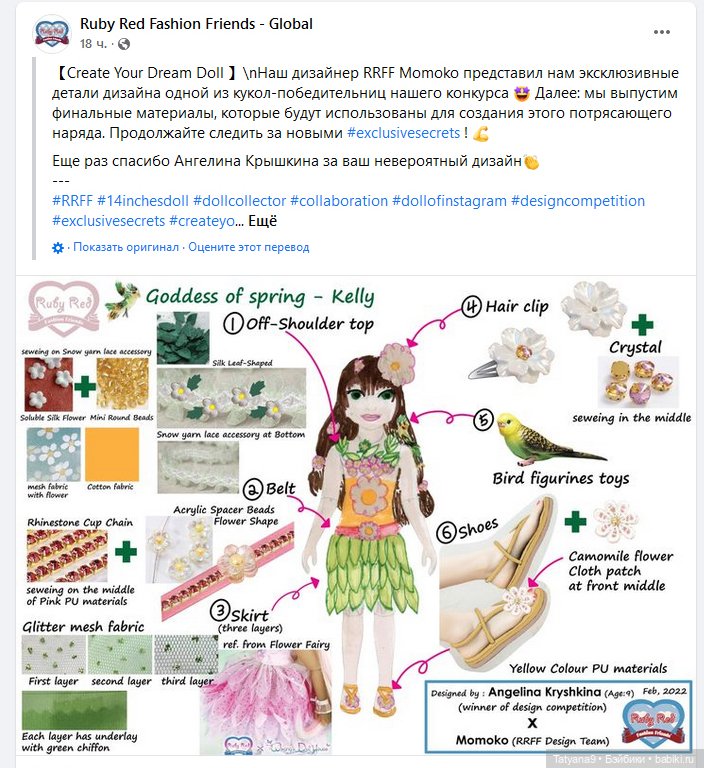 Как рисунок стал куклой. Келли от Ruby Red (фото 4)