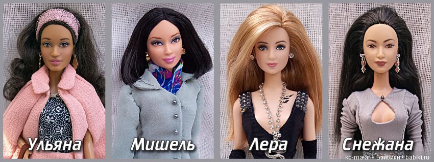 А как вы даете имена своим куклам