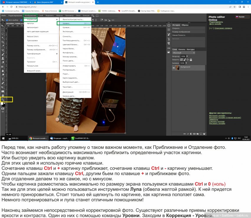 Обработка фото в программе Фотошоп. Урок №1