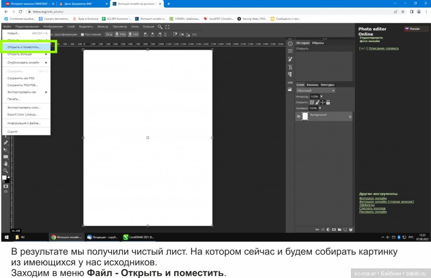 Фотомонтаж в Фотошопе. Урок №2 (фото 6)