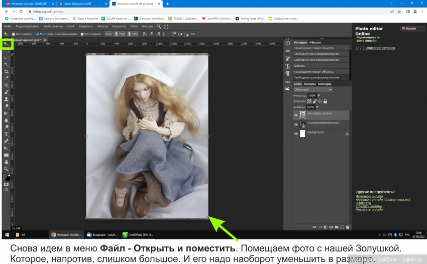 Фотомонтаж в Фотошопе. Урок №2