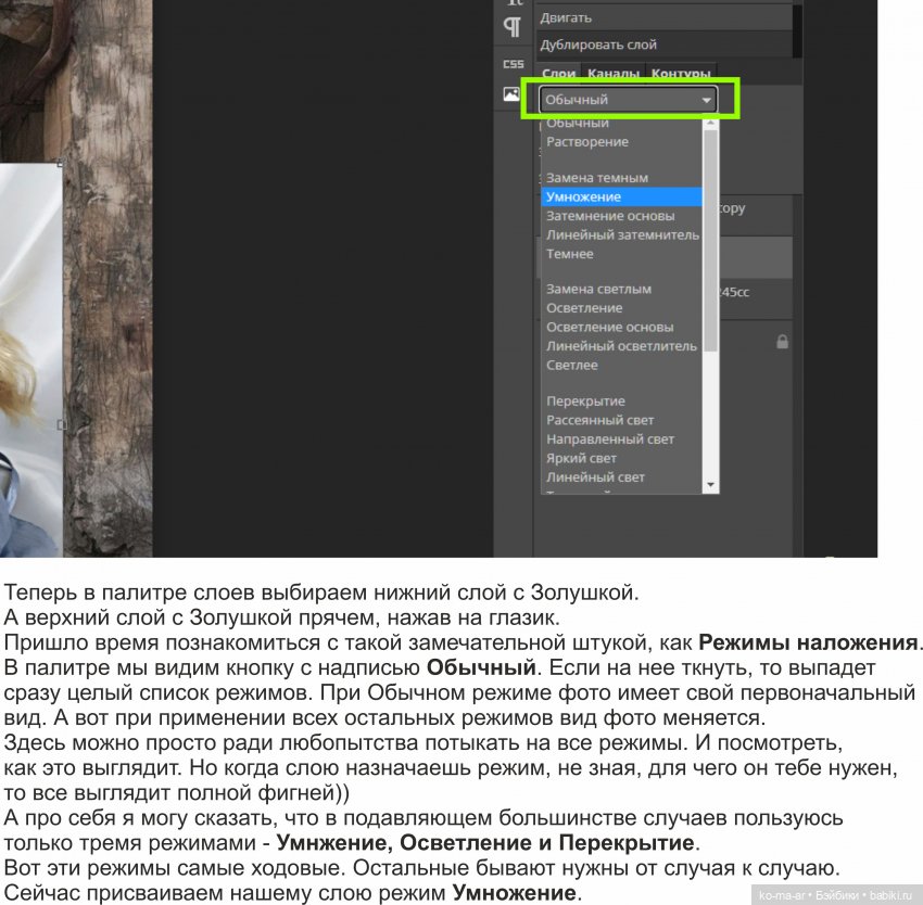 Фотомонтаж в Фотошопе. Урок №2