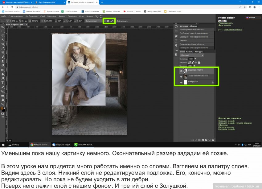Фотомонтаж в Фотошопе. Урок №2