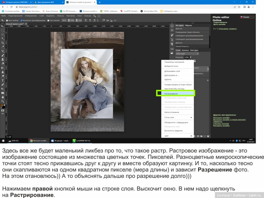 Фотомонтаж в Фотошопе. Урок №2