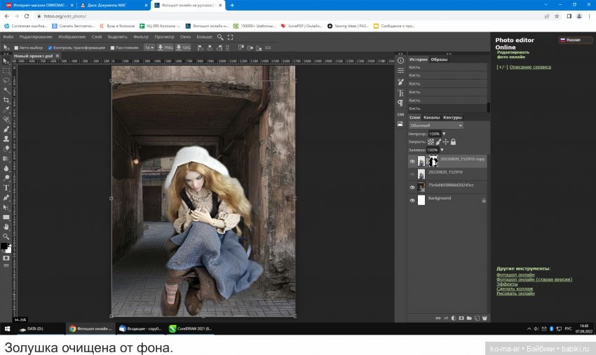 Фотомонтаж в Фотошопе. Урок №2