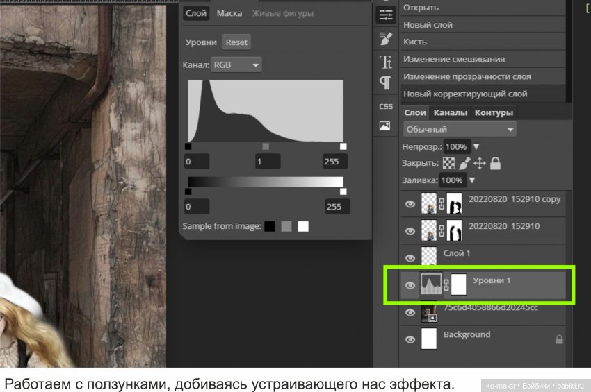 Фотомонтаж в Фотошопе. Урок №2