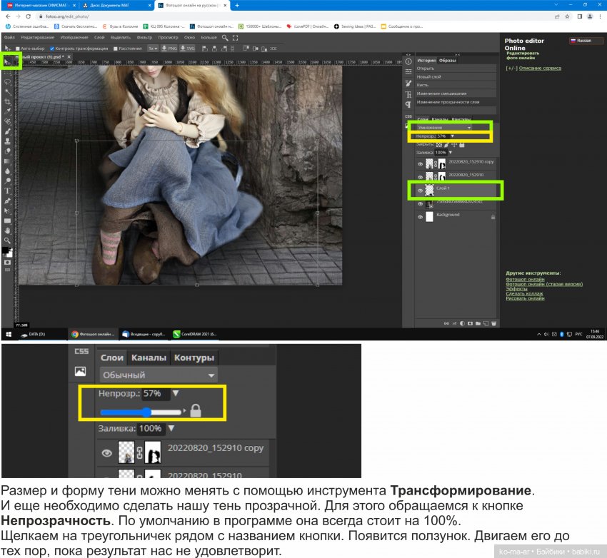 Фотомонтаж в Фотошопе. Урок №2