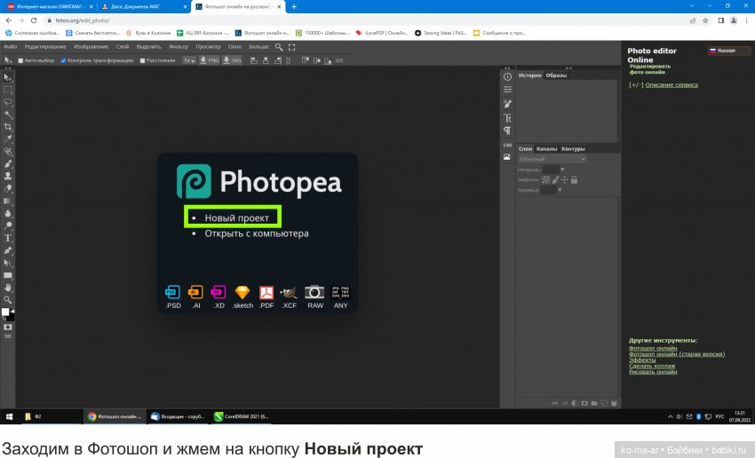 Фотомонтаж в Фотошопе. Урок №2 (фото 3)
