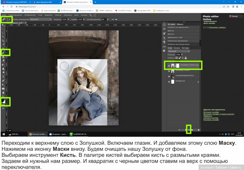 Фотомонтаж в Фотошопе. Урок №2