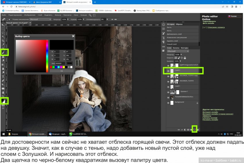 Фотомонтаж в Фотошопе. Урок №2