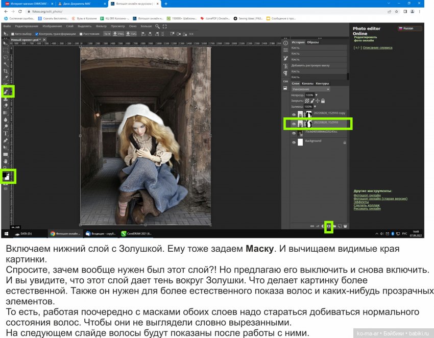 Фотомонтаж в Фотошопе. Урок №2