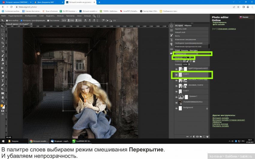 Фотомонтаж в Фотошопе. Урок №2