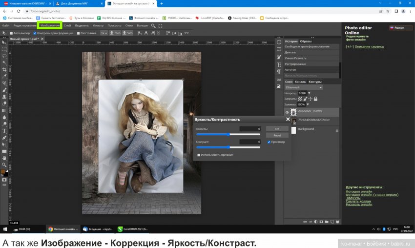 Фотомонтаж в Фотошопе. Урок №2