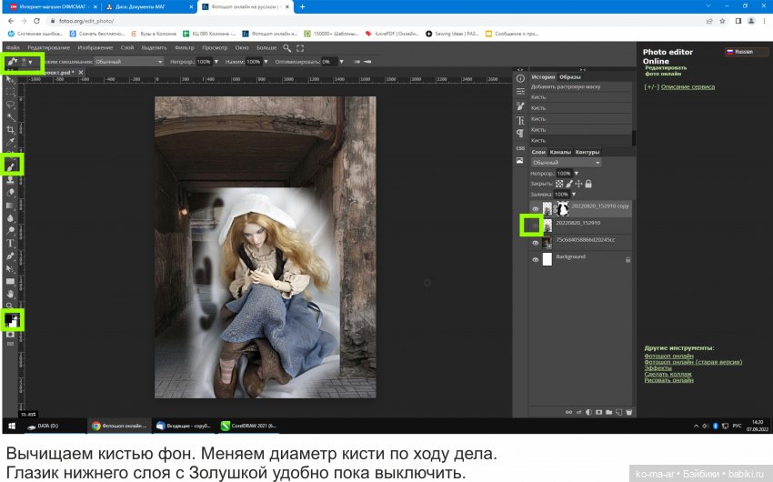 Фотомонтаж в Фотошопе. Урок №2