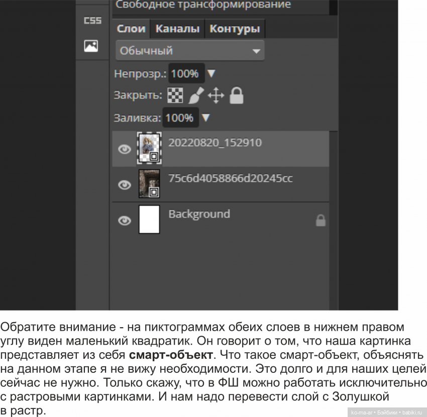 Фотомонтаж в Фотошопе. Урок №2