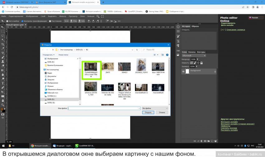 Фотомонтаж в Фотошопе. Урок №2 (фото 7)