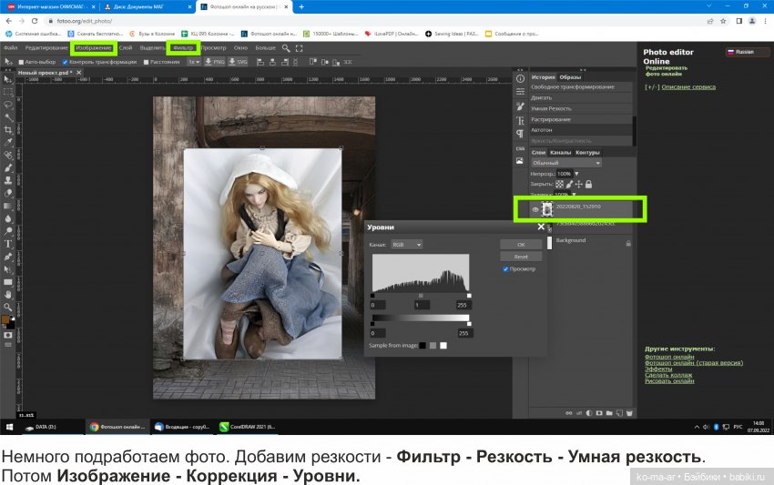 Фотомонтаж в Фотошопе. Урок №2