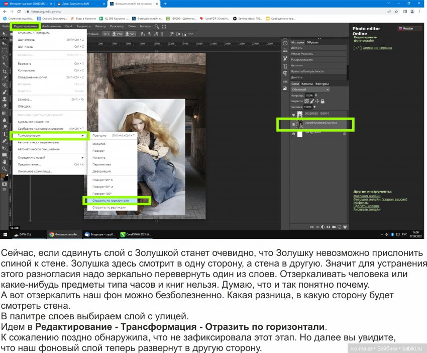 Фотомонтаж в Фотошопе. Урок №2