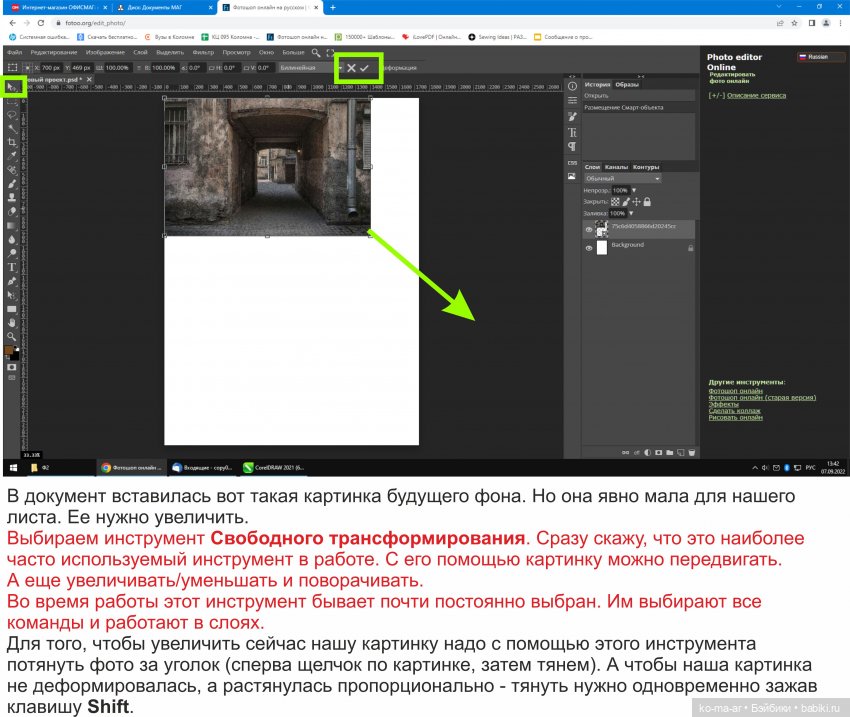 Фотомонтаж в Фотошопе. Урок №2 (фото 8)