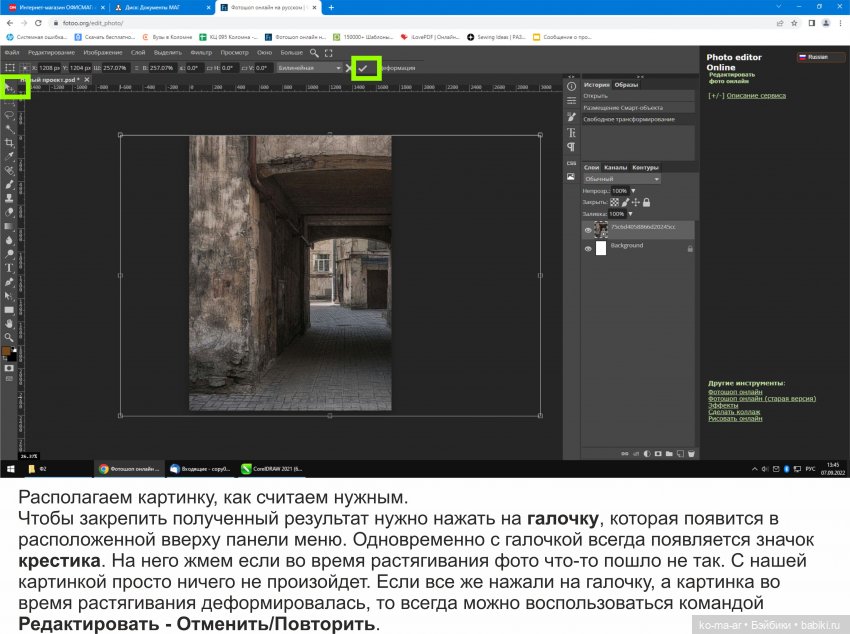 Фотомонтаж в Фотошопе. Урок №2 (фото 10)