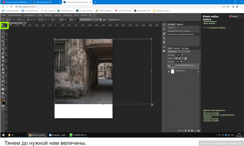 Фотомонтаж в Фотошопе. Урок №2 (фото 9)