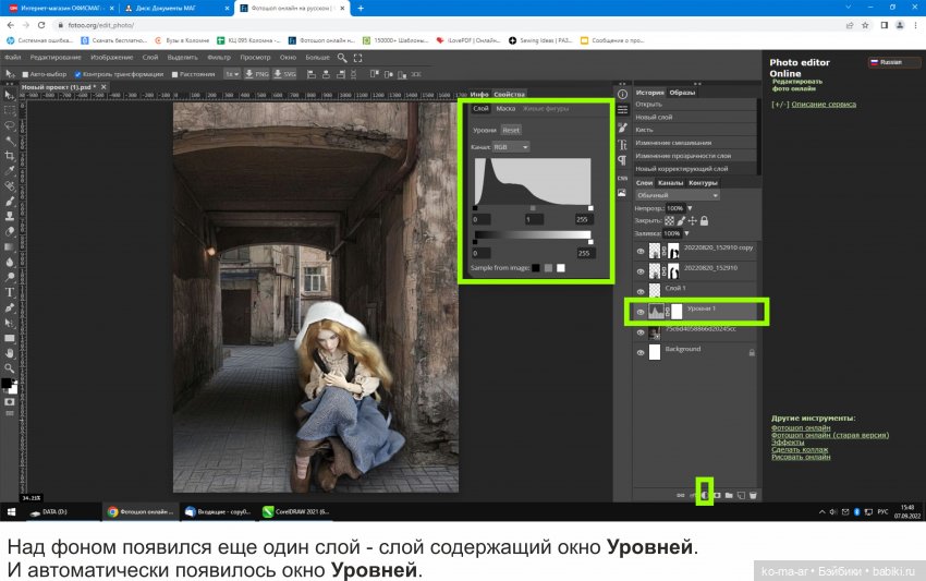 Фотомонтаж в Фотошопе. Урок №2