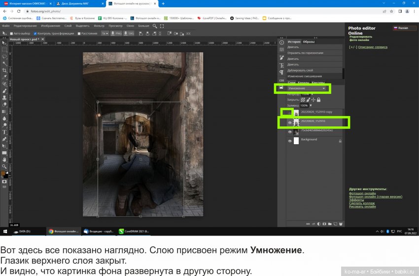 Фотомонтаж в Фотошопе. Урок №2