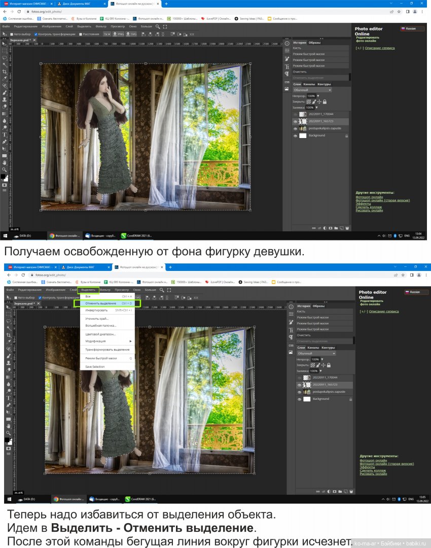 Фотомонтаж в Фотошопе. Урок №3 | Бэйбики Фотомонтаж в Фотошопе. Урок №3