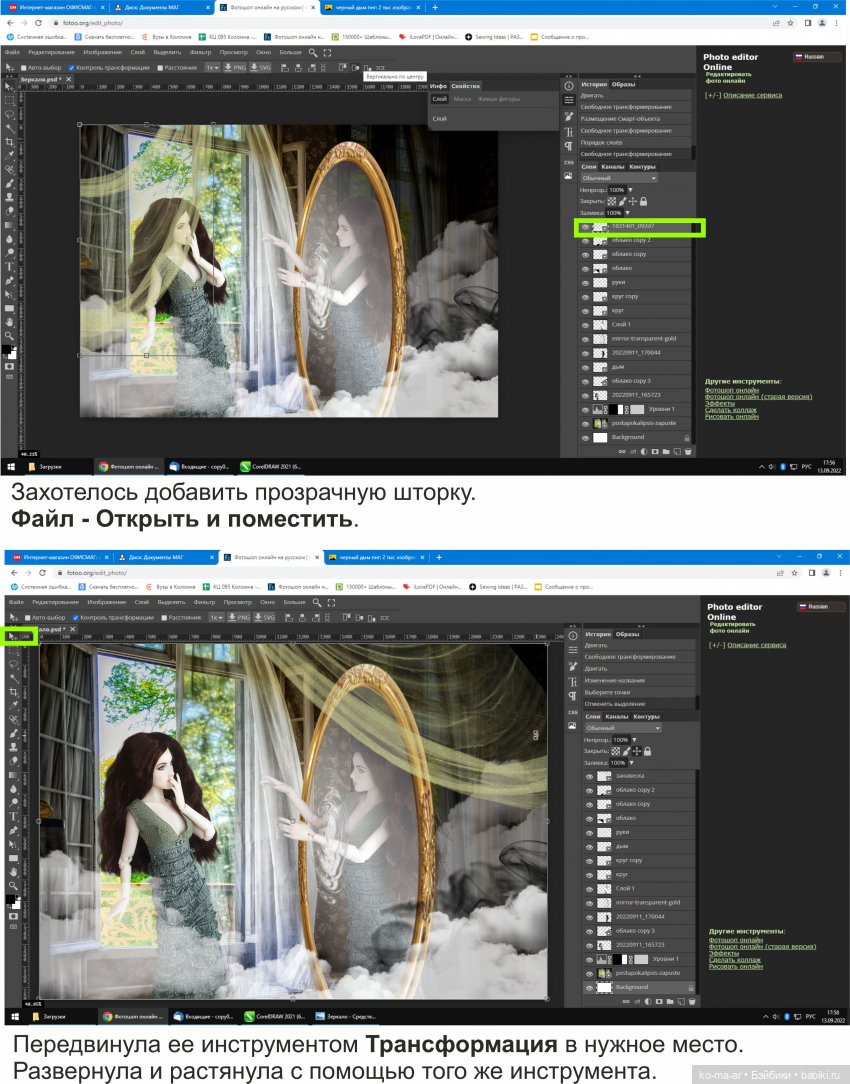 Фотомонтаж в Фотошопе. Урок №3 | Бэйбики Фотомонтаж в Фотошопе. Урок №3