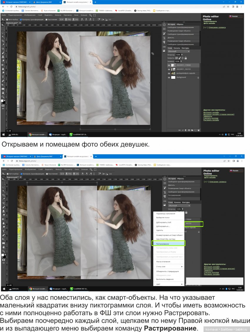Фотомонтаж в Фотошопе. Урок №3 | Бэйбики Фотомонтаж в Фотошопе. Урок №3 (фото 5)