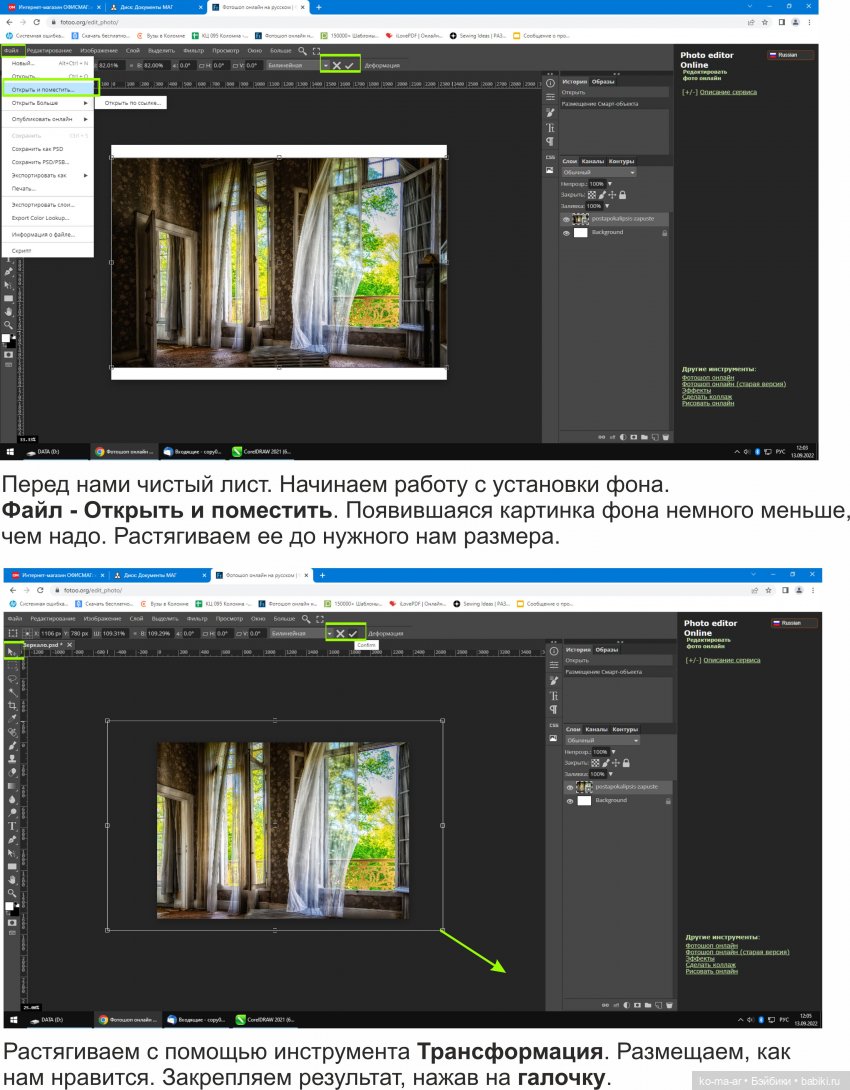 Фотомонтаж в Фотошопе. Урок №3 | Бэйбики Фотомонтаж в Фотошопе. Урок №3 (фото 4)