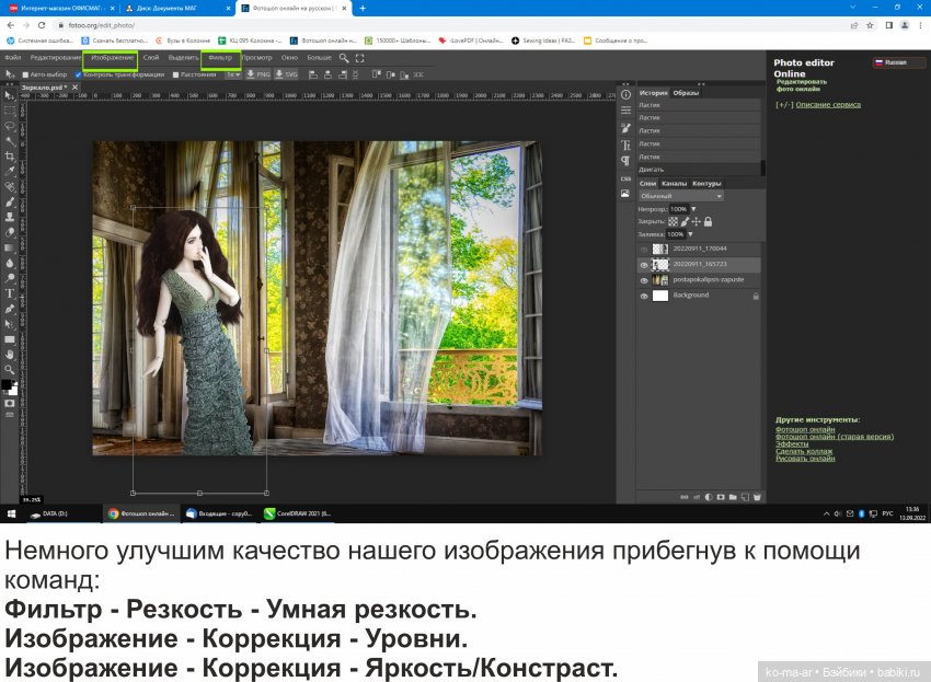 Фотомонтаж в Фотошопе. Урок №3 | Бэйбики Фотомонтаж в Фотошопе. Урок №3