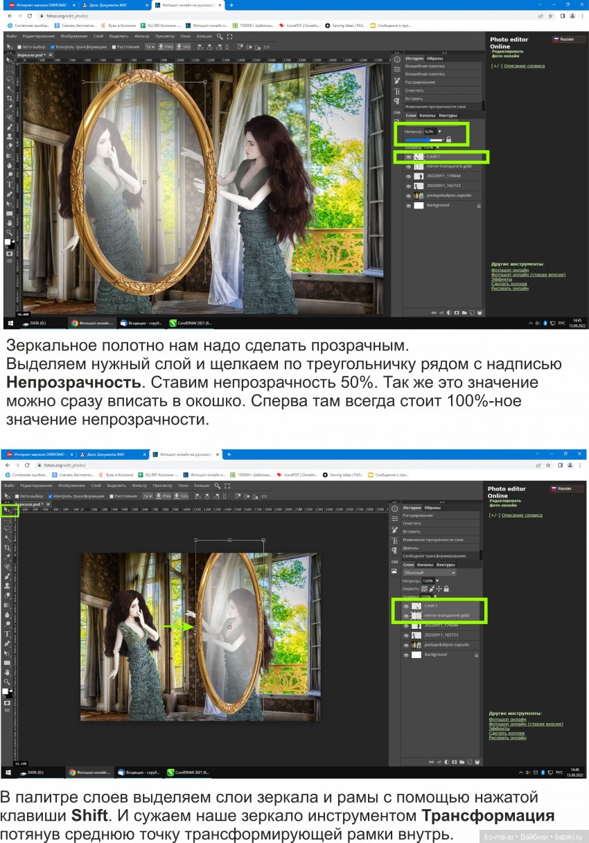 Фотомонтаж в Фотошопе. Урок №3 | Бэйбики Фотомонтаж в Фотошопе. Урок №3