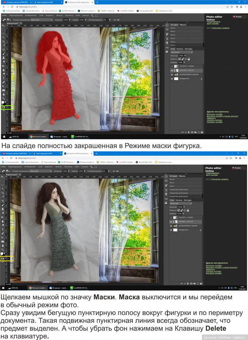 Фотомонтаж в Фотошопе. Урок №3 | Бэйбики Фотомонтаж в Фотошопе. Урок №3 (фото 10)