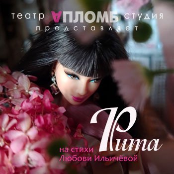 АвгустФест 2025 / Рита