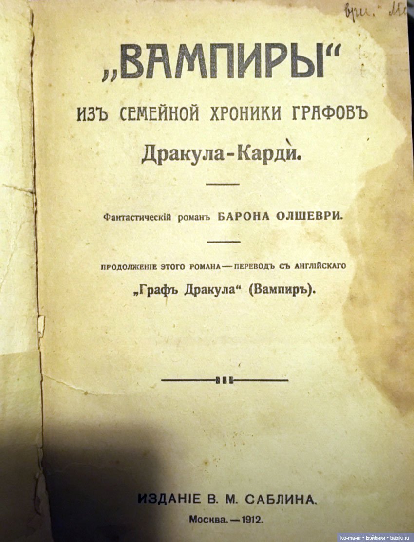 Анонс / Вампиры или семейные хроники графов Дракула-Карди