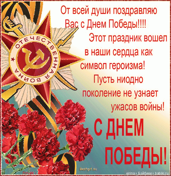 С Днем Победы — Болталка и разговоры обо всем: жизнь