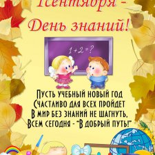 Первое сентября