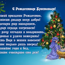 С Рождеством