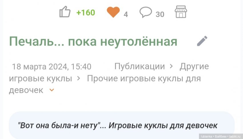 Несостоявшаяся Lidova tvorba... или новая старая кукла