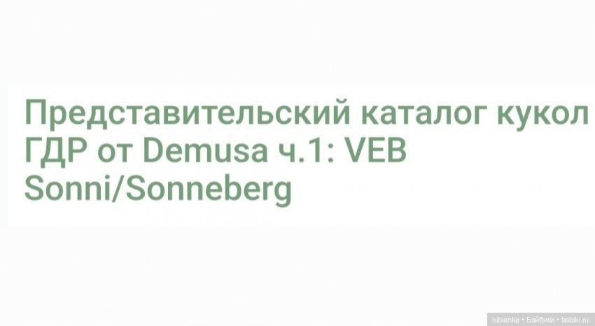 Джулия — Винтажные куклы ГДР (Немки): Бигги