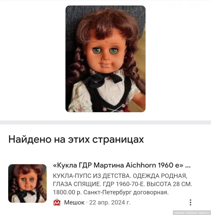 Очередное дежавю и опять кукольный кроссворд (фото 2)