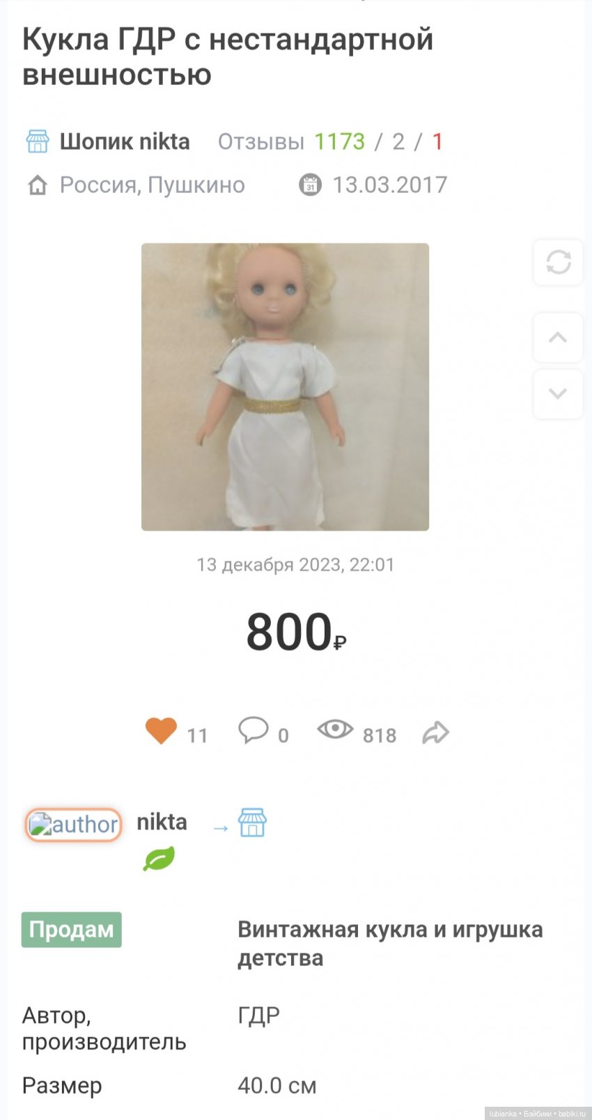 "Мои глаза в тебя не влюблены"