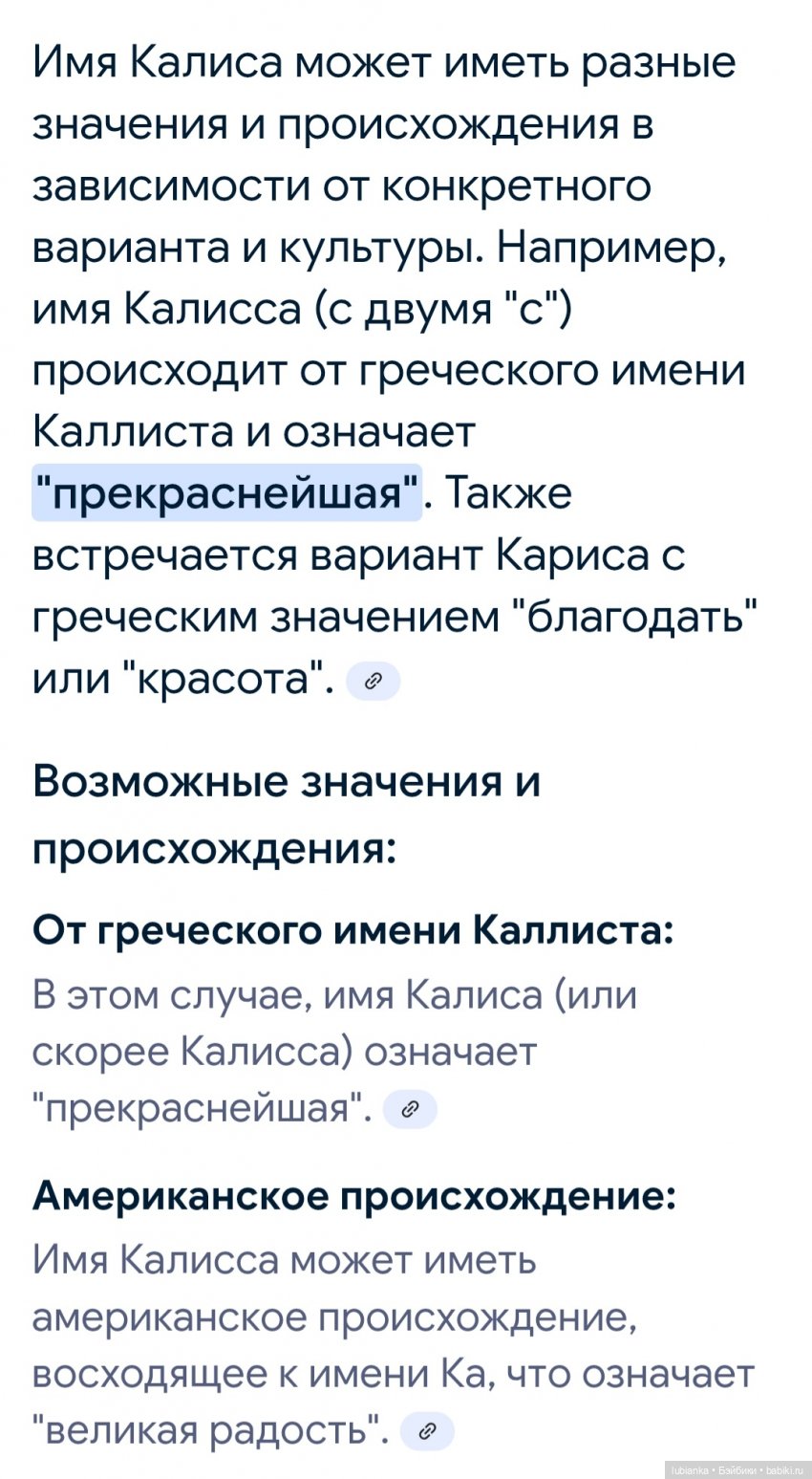 Моя прекраснейшая Калисса💖🤎💚💛