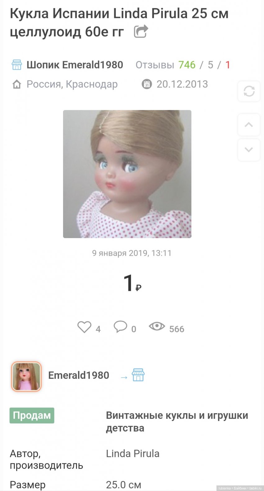 Испаночка | Бэйбики Испаночка — Коллекции игровых кукол (Playline): фото полок (фото 4)